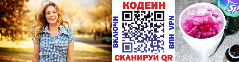 Codein напиток Lean (лин)  Купить  Приморск 